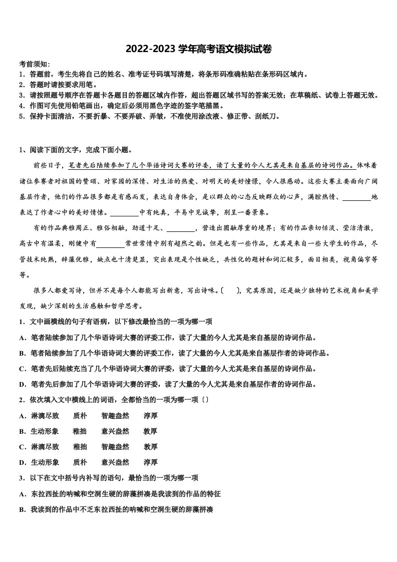 2023年黑龙江省克东县第一中学高三最后一模语文试题含解析