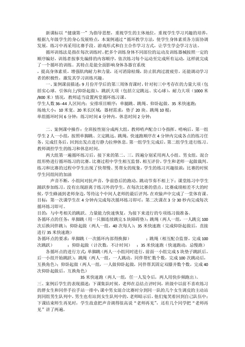 循环练习法练习