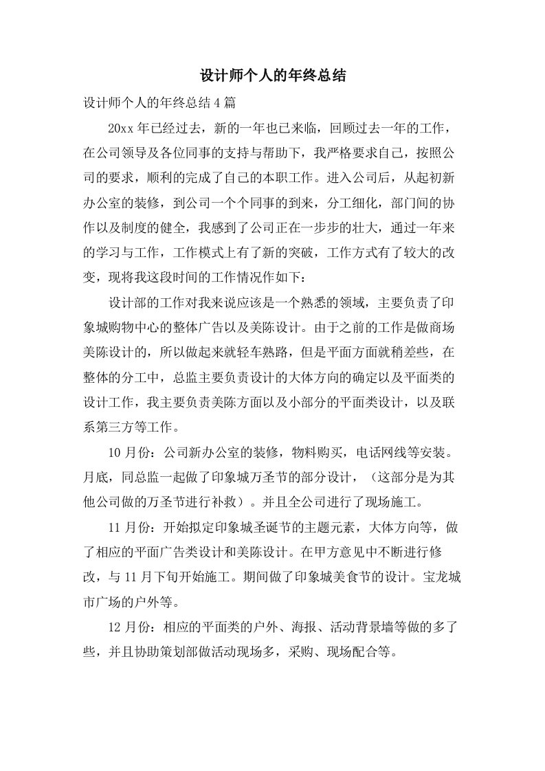 设计师个人的年终总结