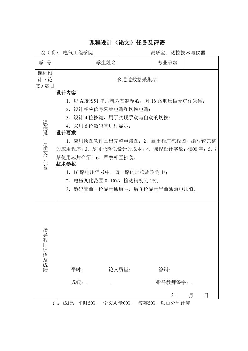 16路数据采集器