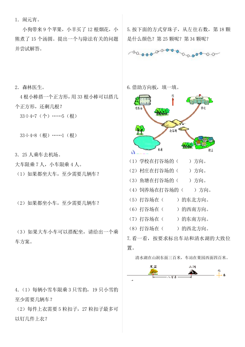 北师大二年级数学下册易错题