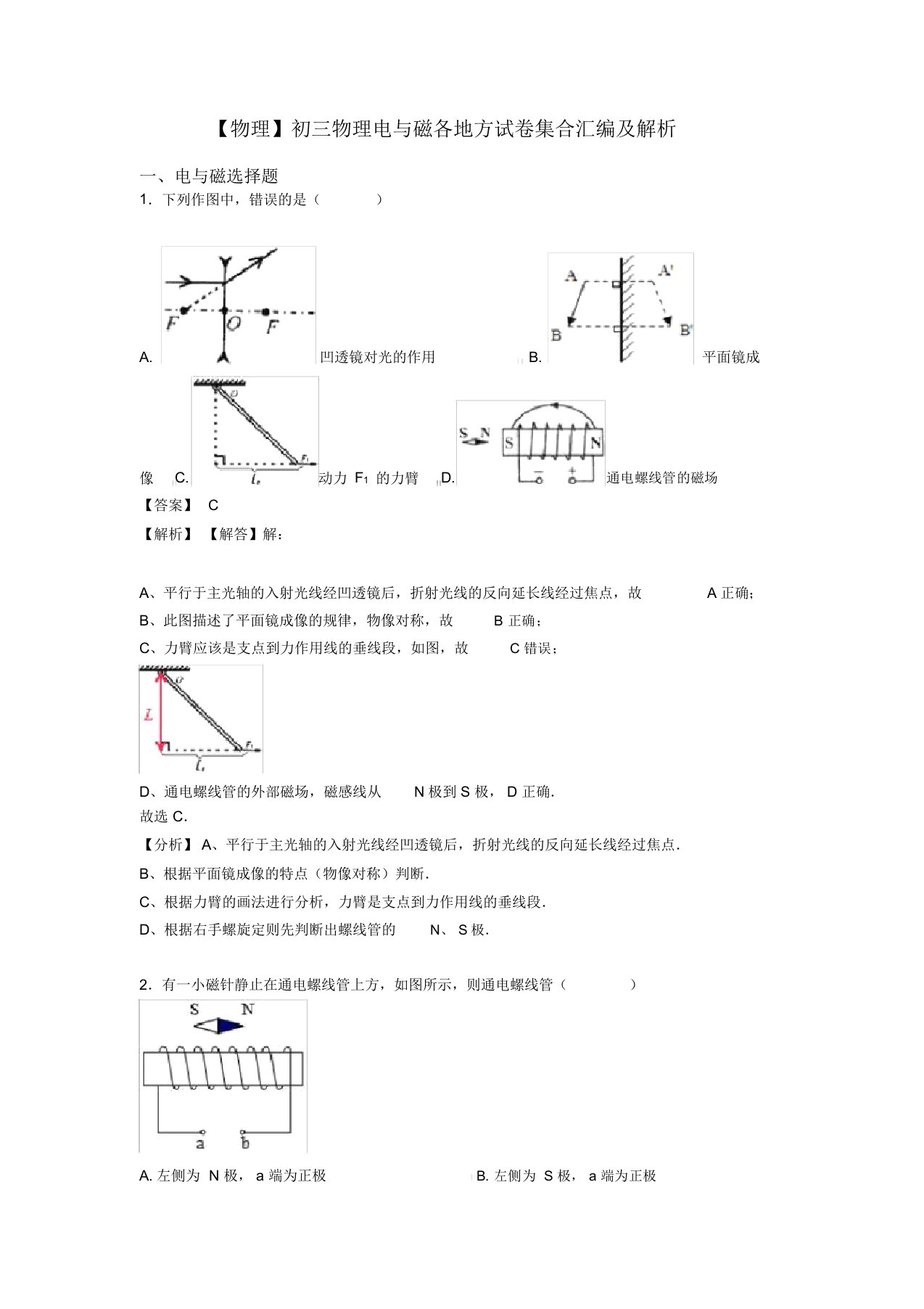 【物理】初三物理电与磁各地方试卷集合汇编及解析