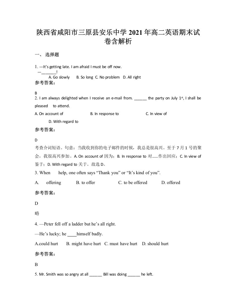 陕西省咸阳市三原县安乐中学2021年高二英语期末试卷含解析