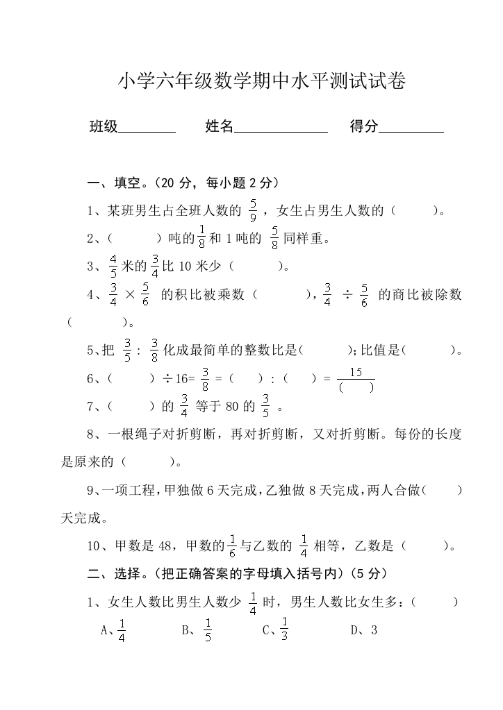 【小学中学教育精选】人教版新课标六年级数学期中测试卷