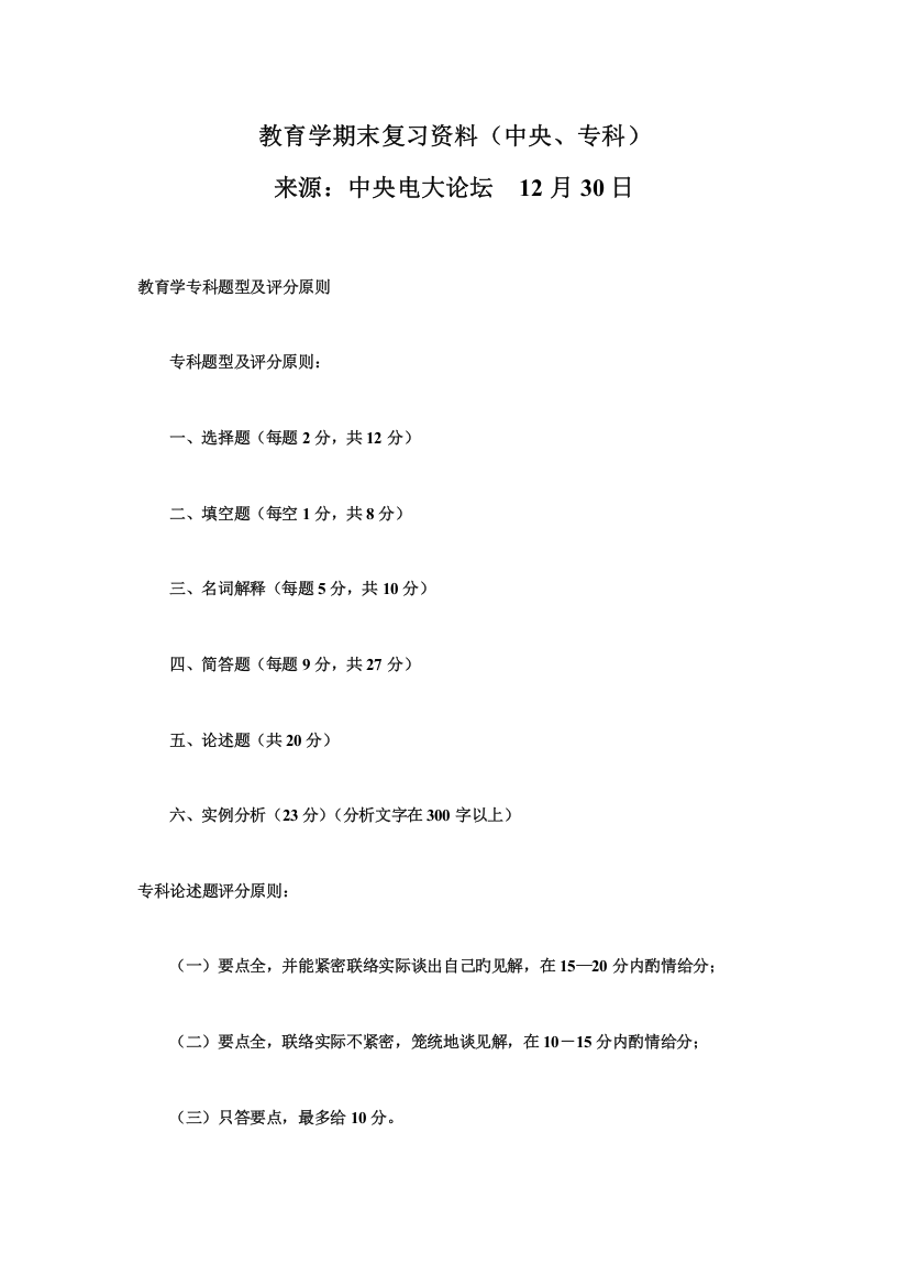 2023年教育学期末复习资料中央专科