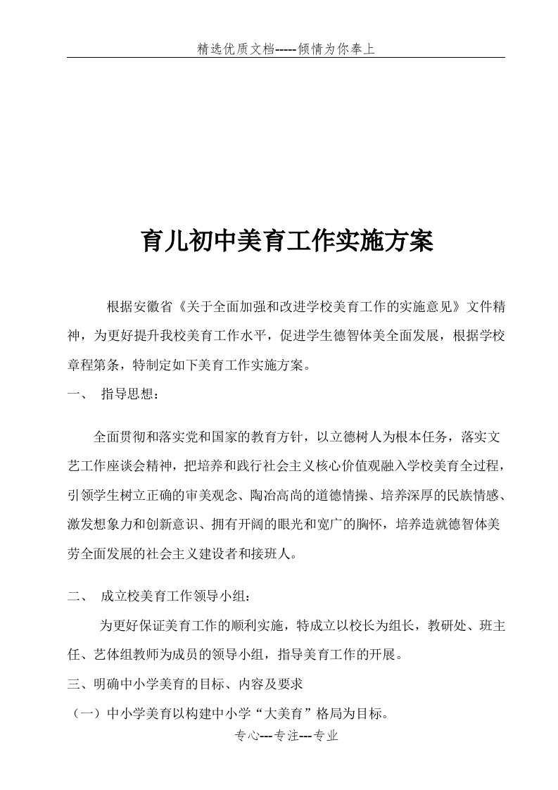 学校美育工作实施方案(共6页)