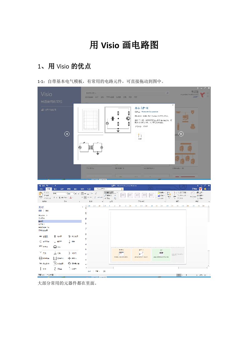 用Visio画电路图