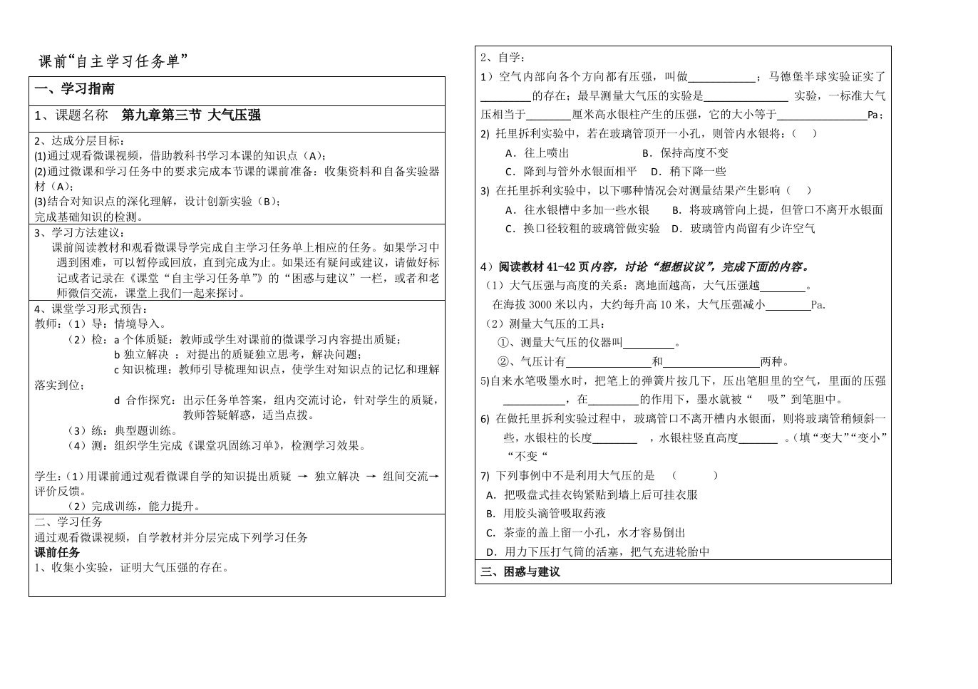 9.3大气压强课前自主学习任务单