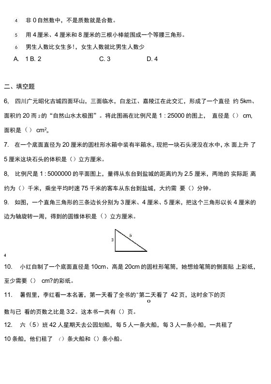 苏教版小学六年级数学下册期末质量检测试卷附答案