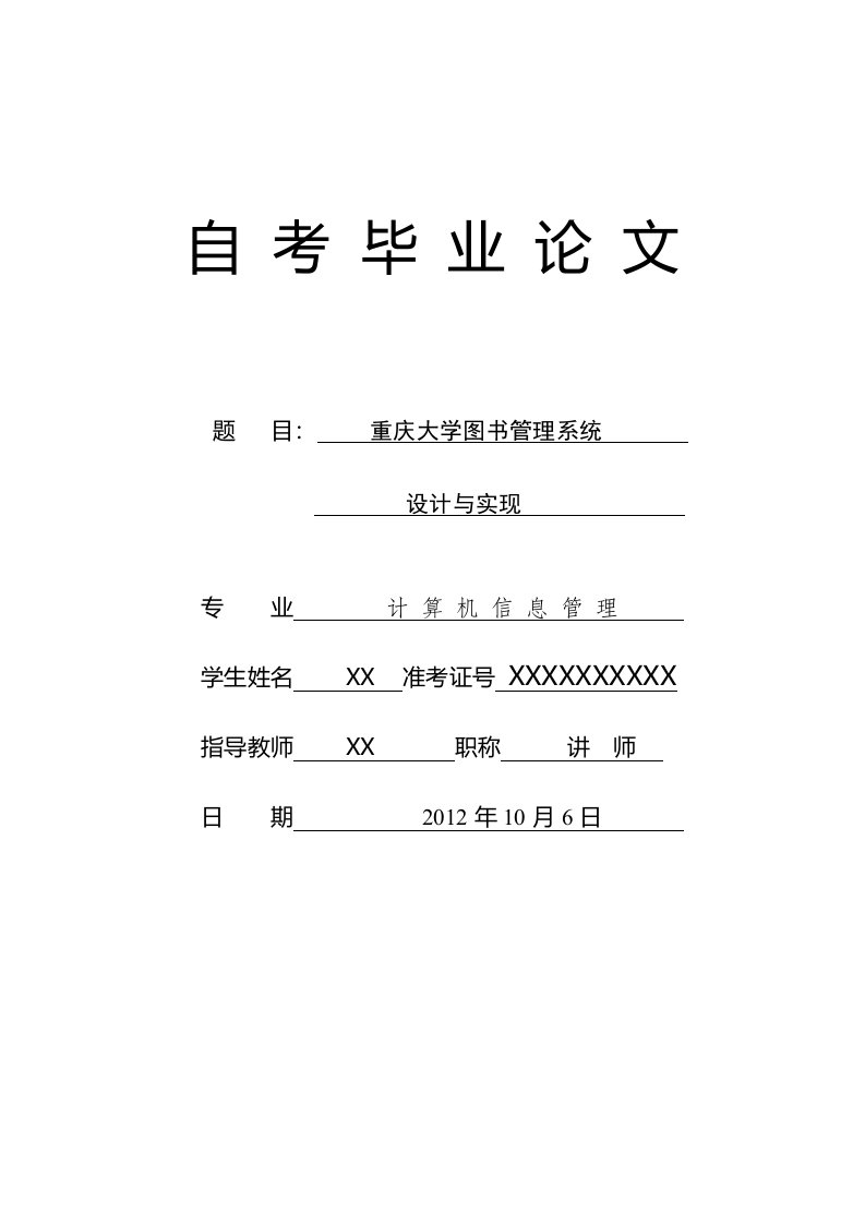 重庆大学图书管理系统设计与实现