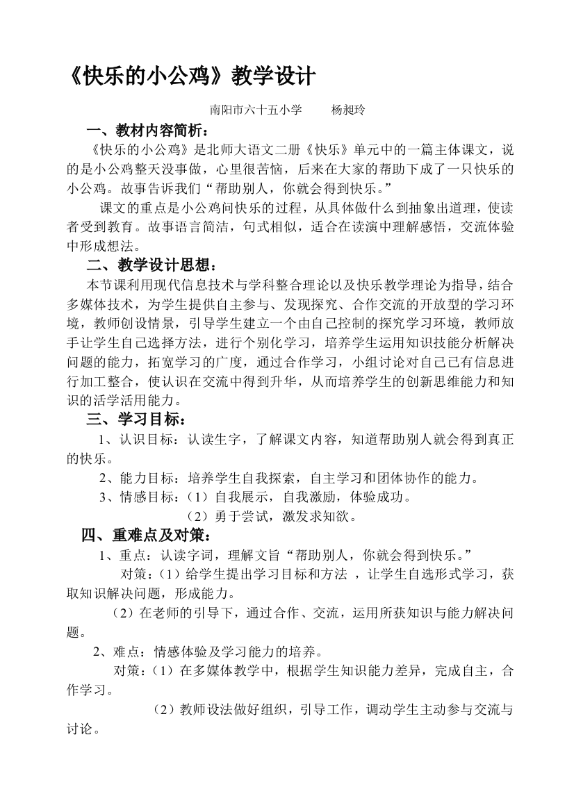 欢快的小公鸡教授教化设计