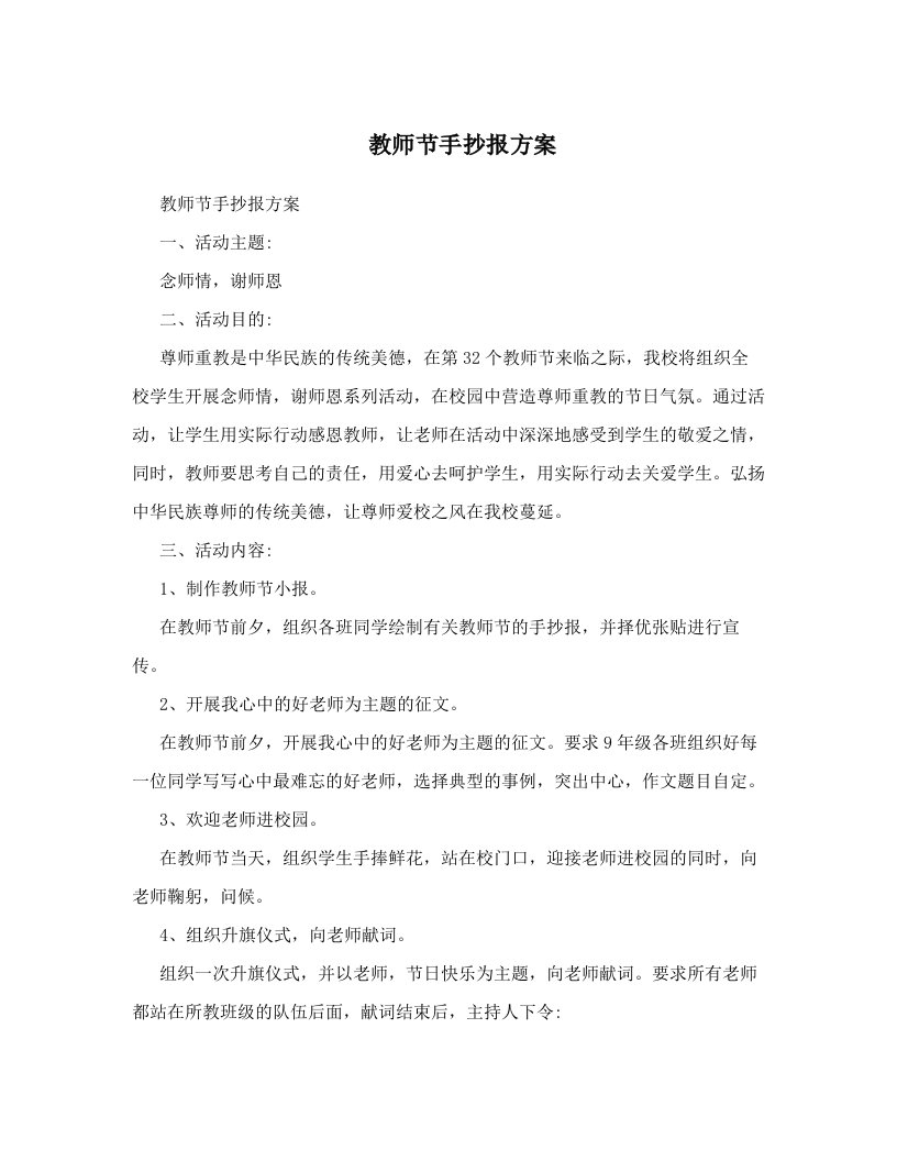 教师节手抄报方案