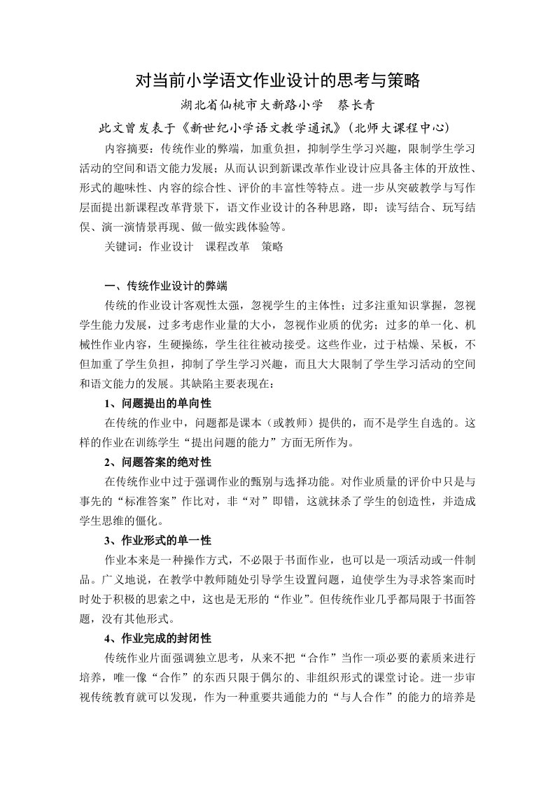 已发表对当前小学语文作业设计方案的思考与策略