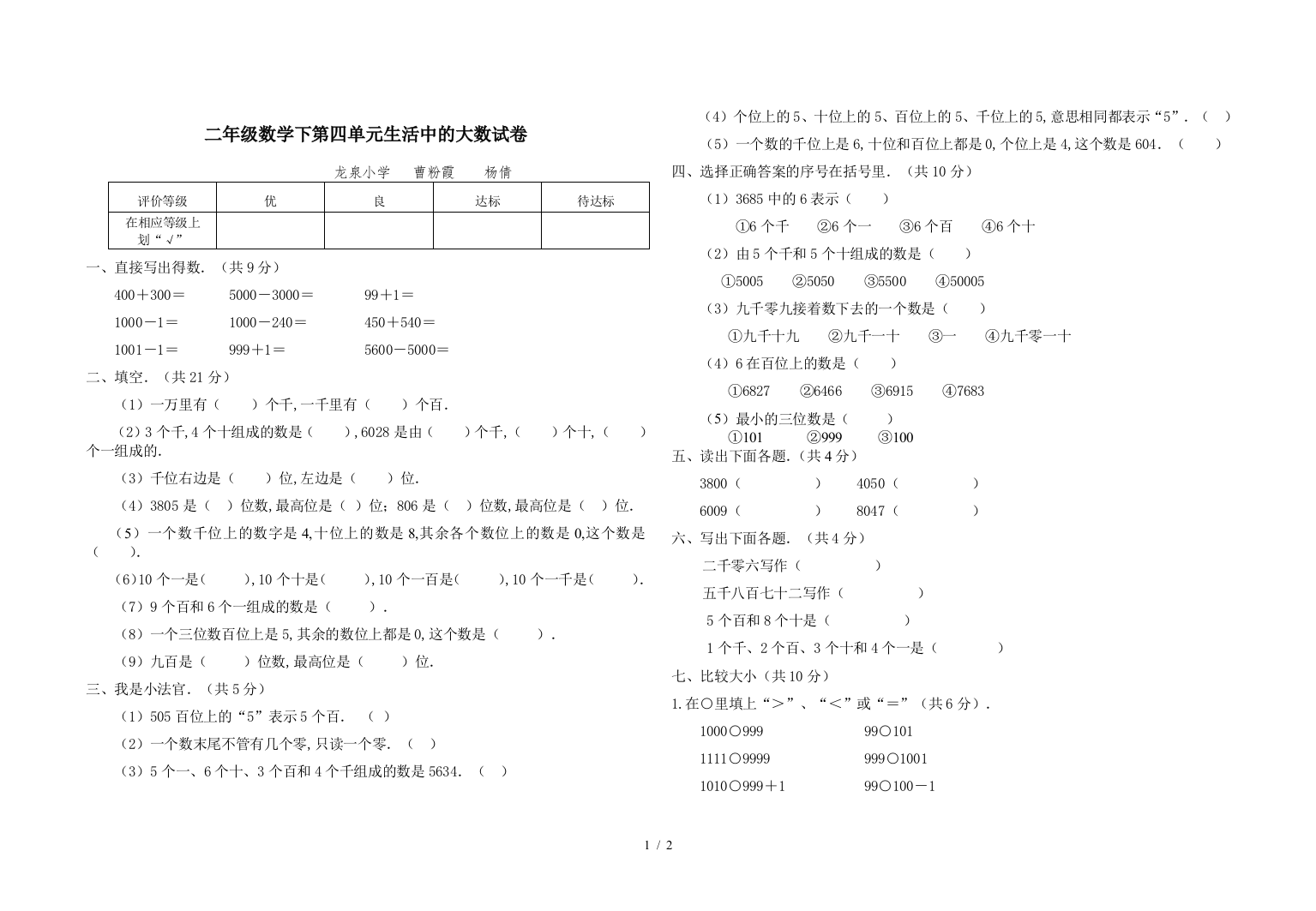 二年级数学下第四单元生活中的大数试卷