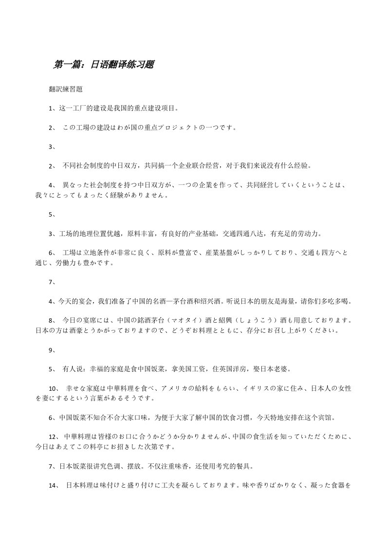 日语翻译练习题（共5篇）[修改版]