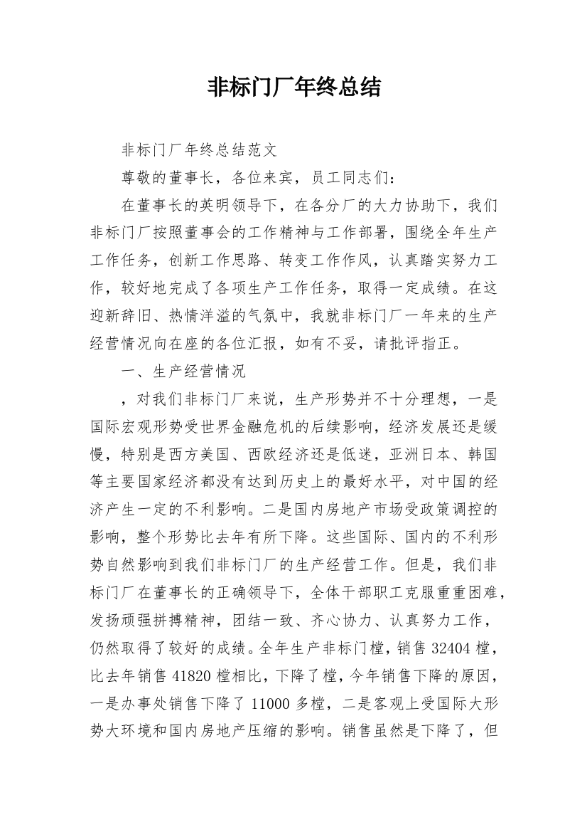 非标门厂年终总结