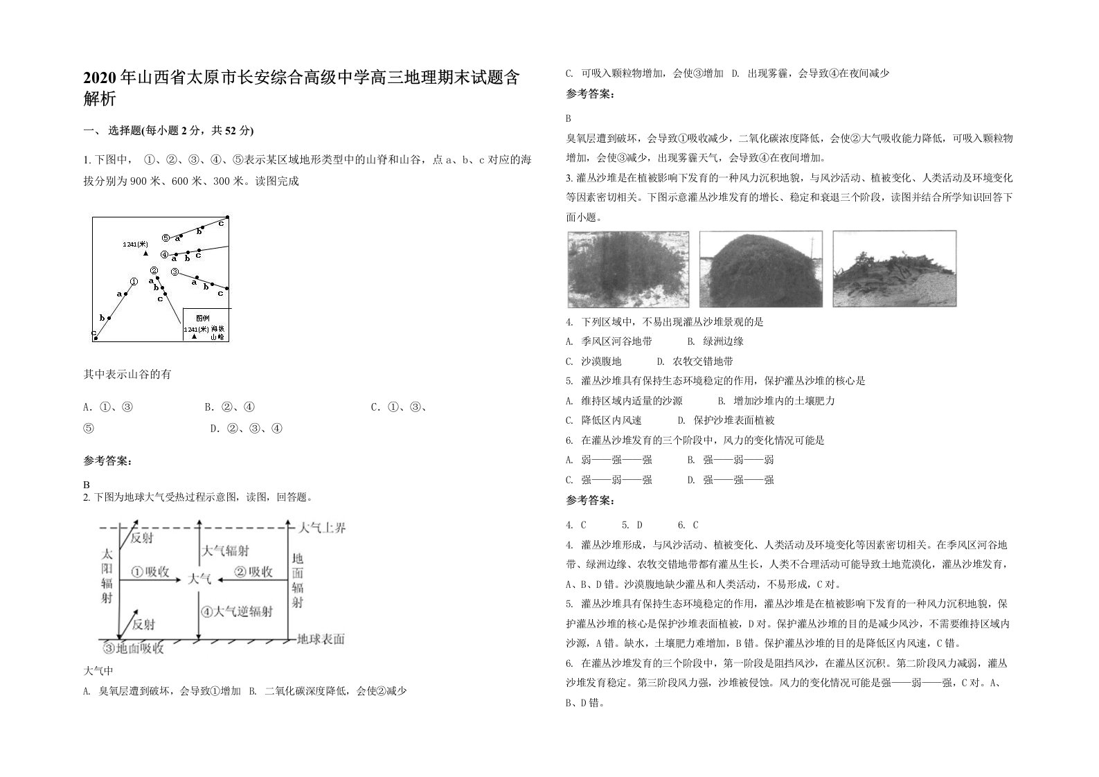 2020年山西省太原市长安综合高级中学高三地理期末试题含解析