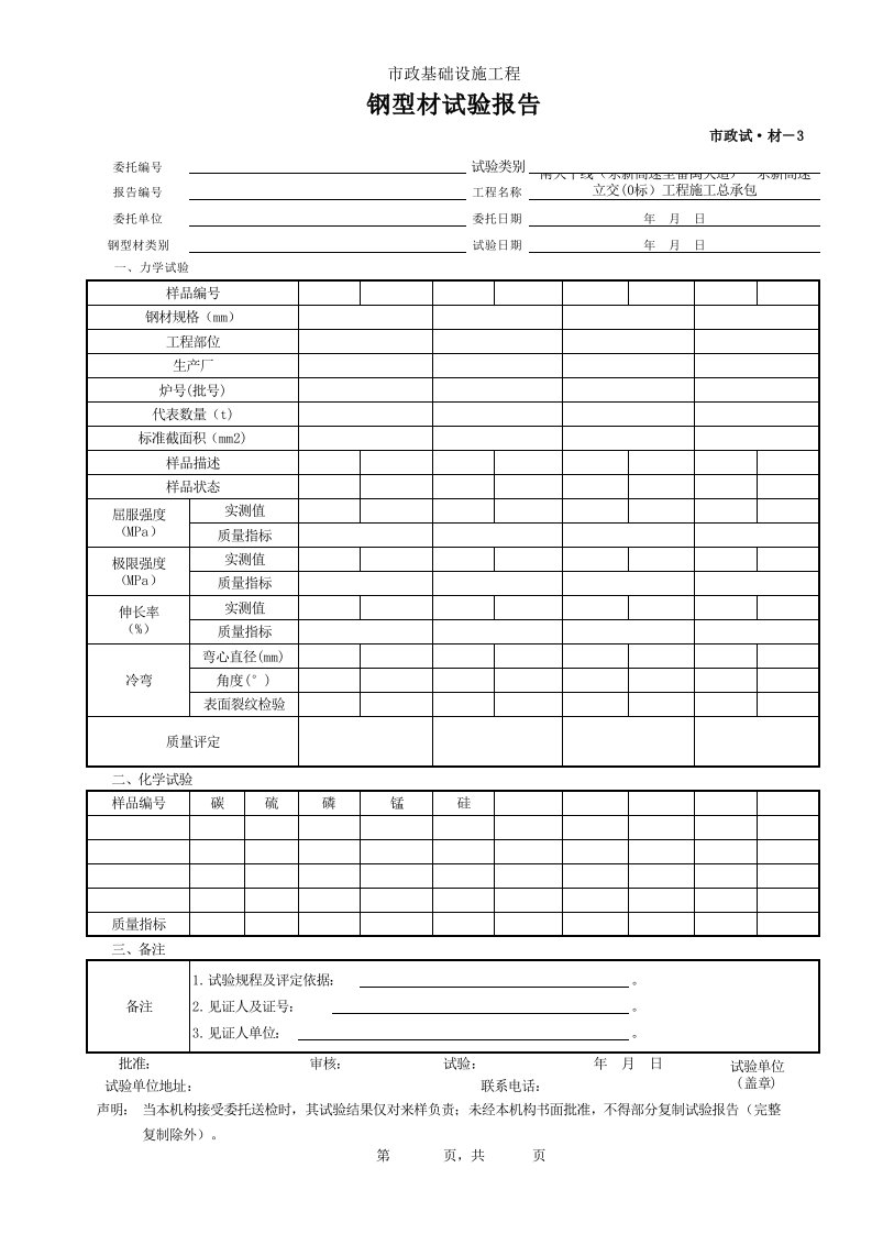 建筑工程-001市政试·材3