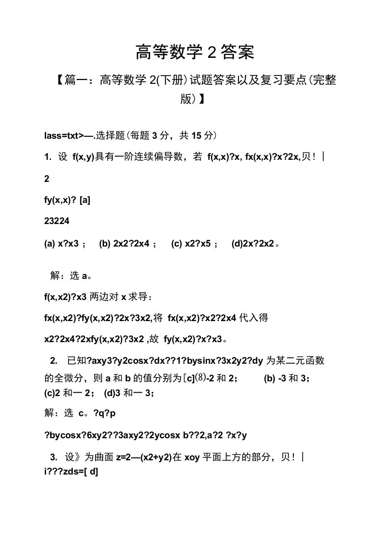 高等数学2答案