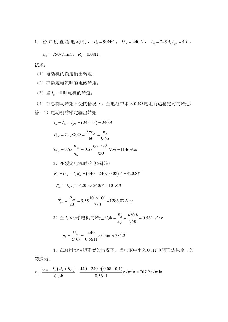 电拖计算题题库(精)