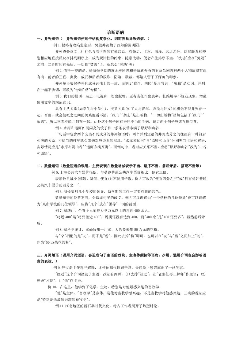 高中语文病句修改方法