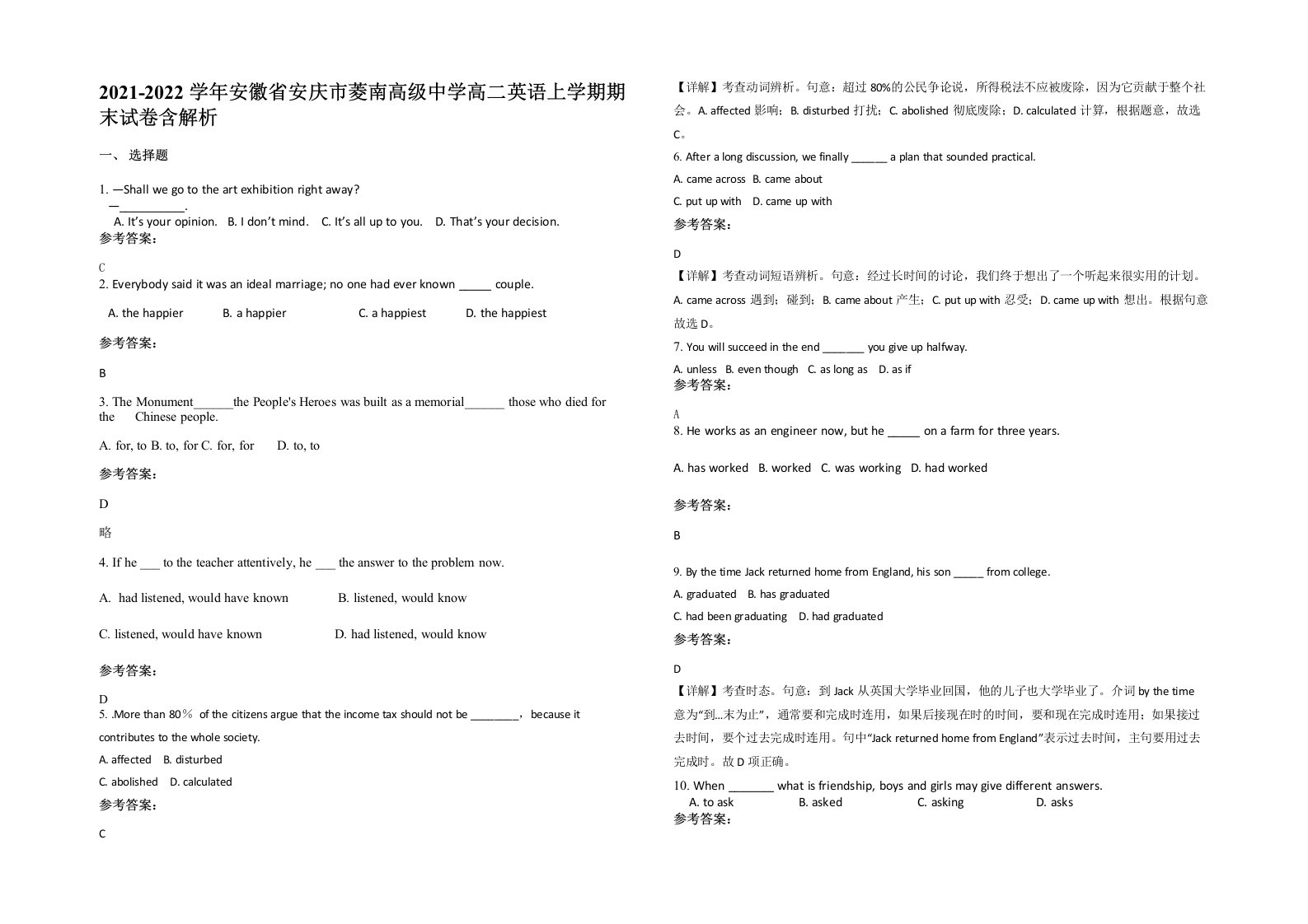 2021-2022学年安徽省安庆市菱南高级中学高二英语上学期期末试卷含解析