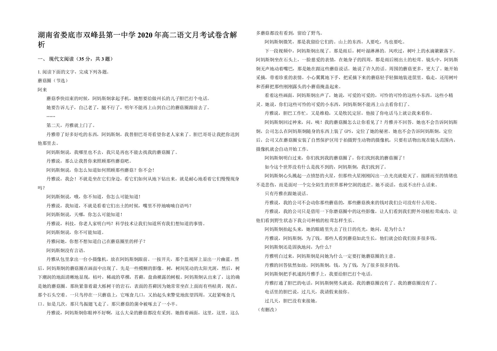 湖南省娄底市双峰县第一中学2020年高二语文月考试卷含解析