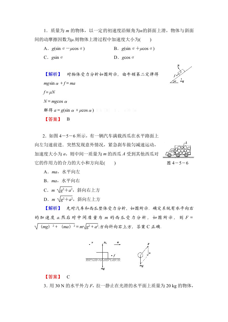 高中物理必修一牛顿第二定律整体法与隔离法