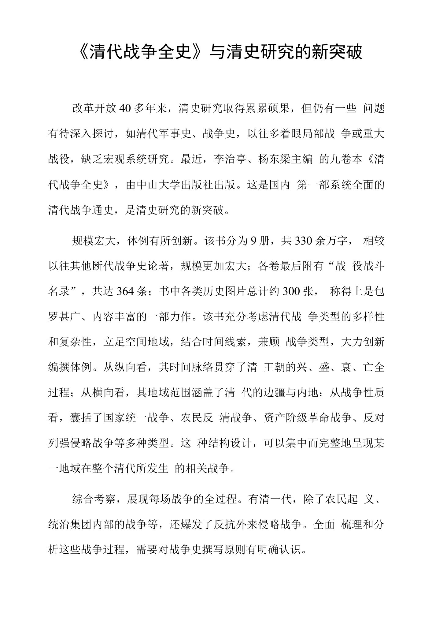 《清代战争全史》与清史研究的新突破