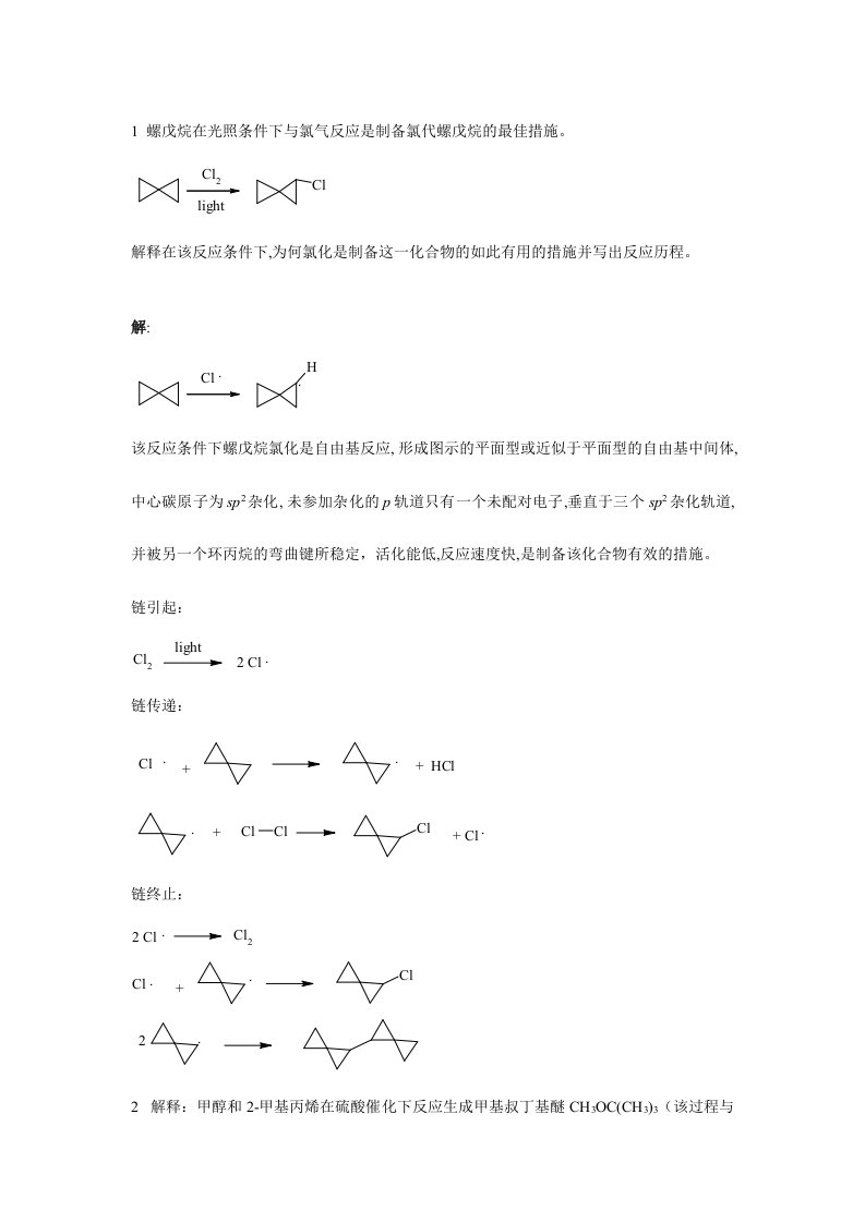 2024年考研有机化学机理题题库