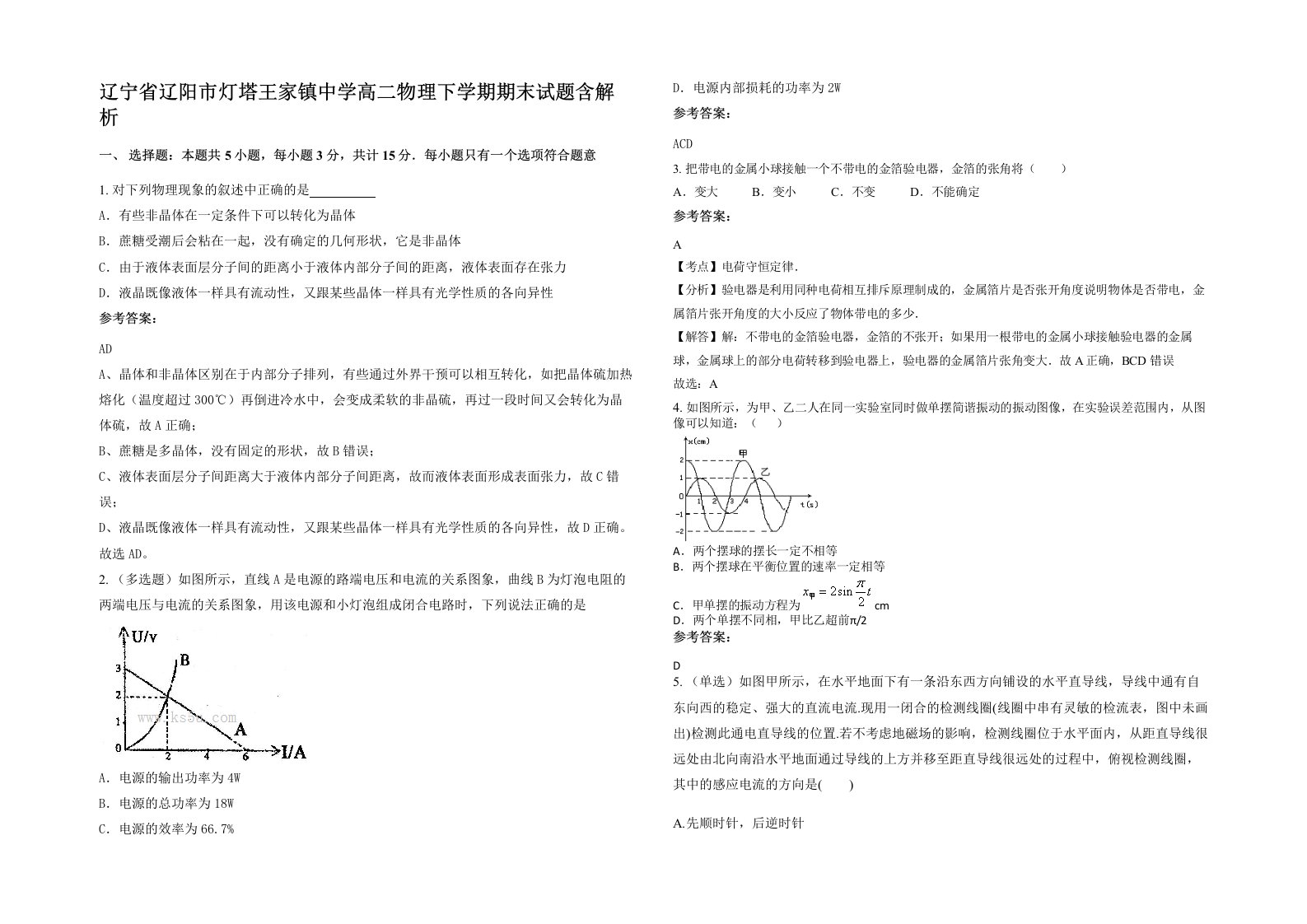 辽宁省辽阳市灯塔王家镇中学高二物理下学期期末试题含解析