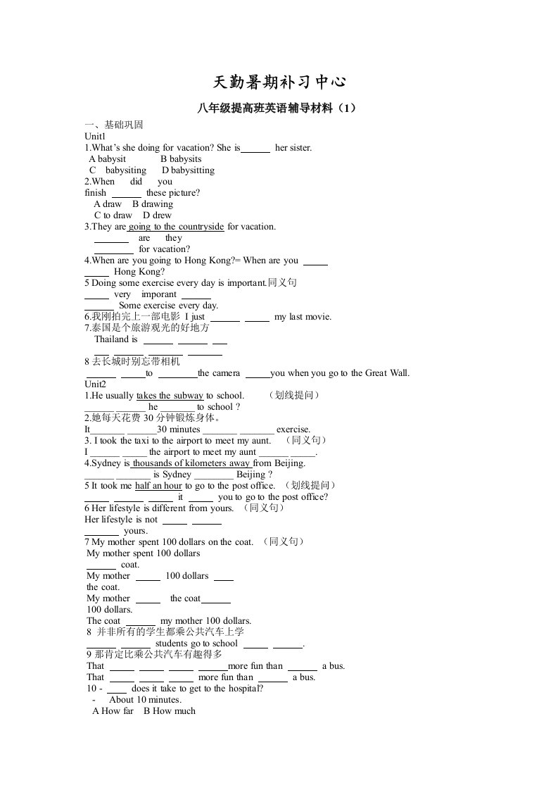 八年级提高班英语辅导材料