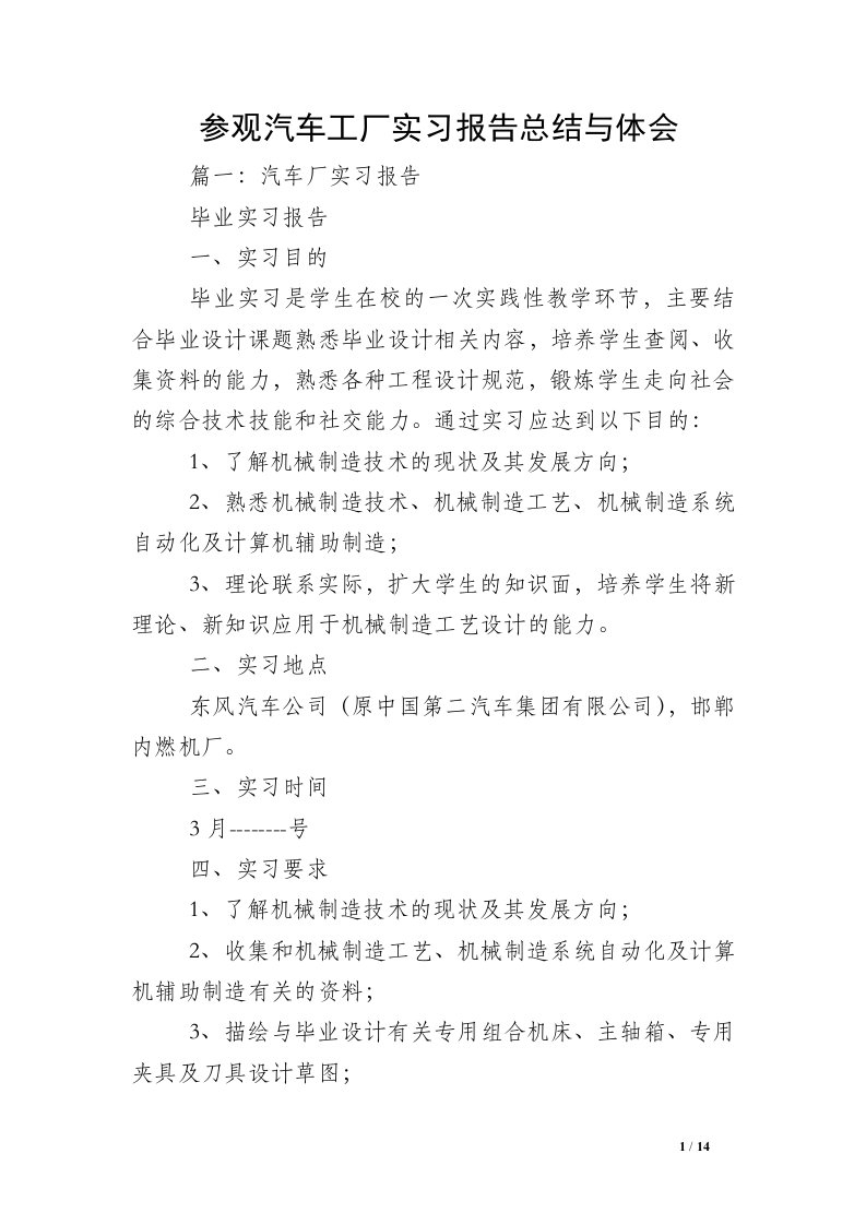 参观汽车工厂实习报告总结与体会