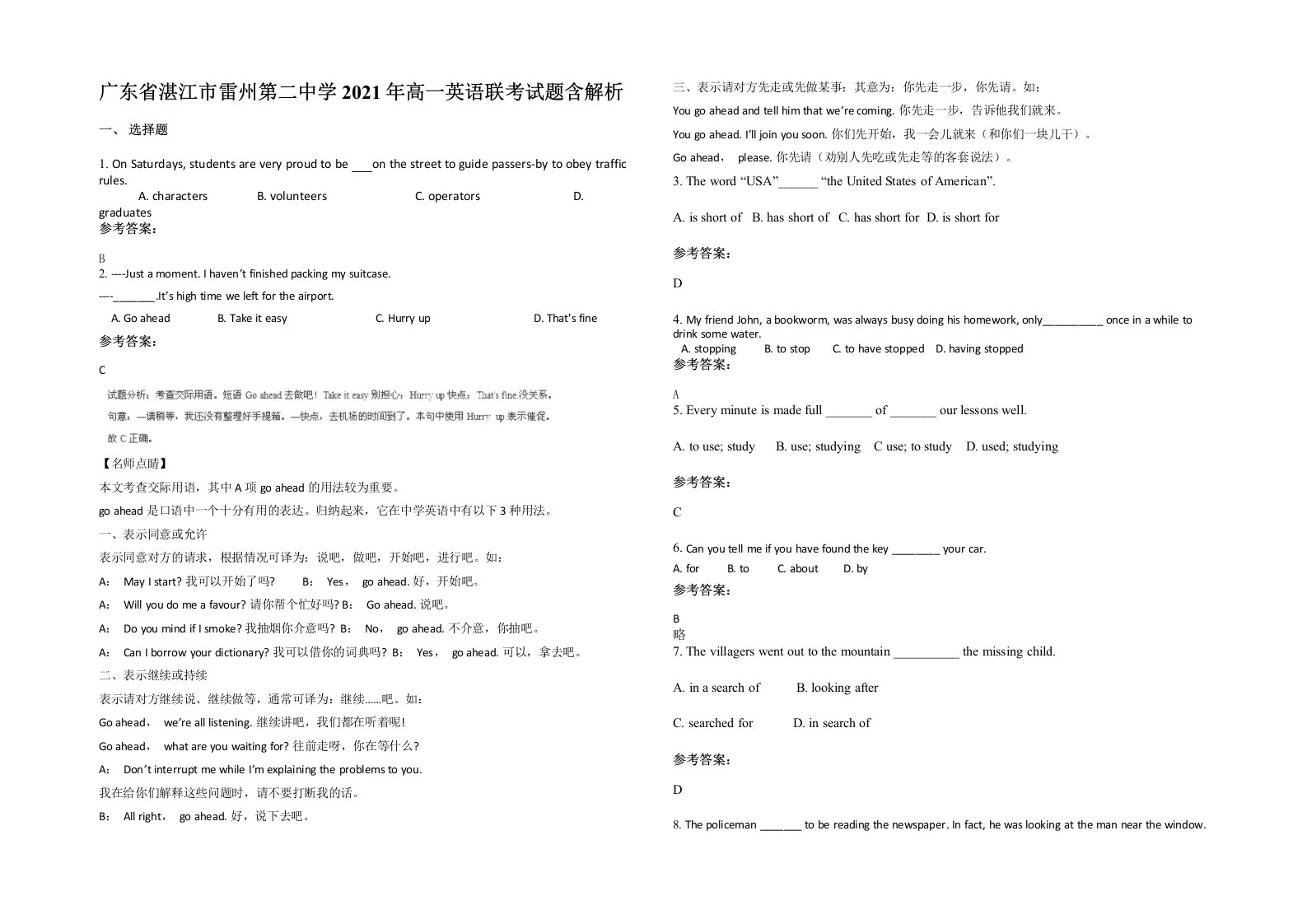 广东省湛江市雷州第二中学2021年高一英语联考试题含解析