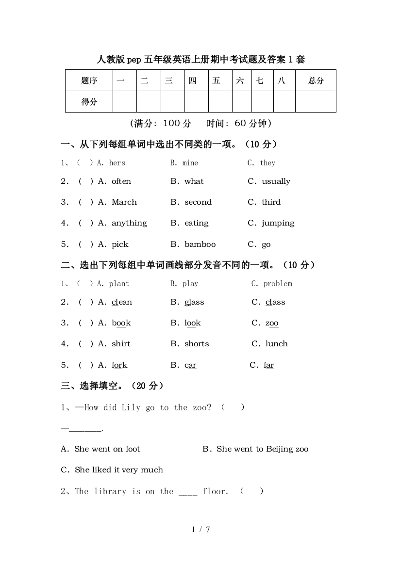 人教版pep五年级英语上册期中考试题及答案1套