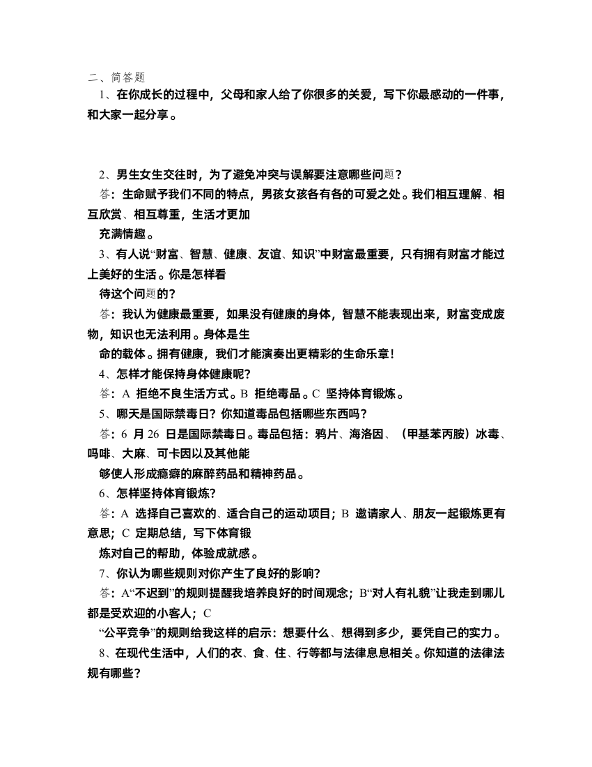 五年级下册品德与社会复习题简答题