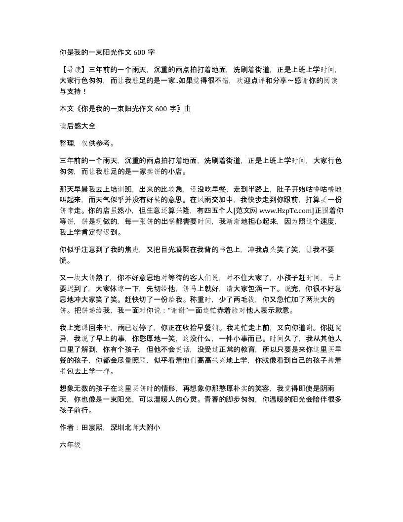 你是我的一束阳光作文600字