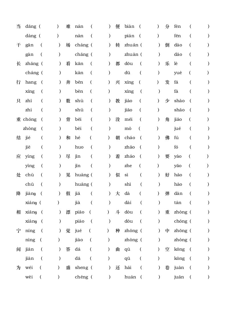 鄂教版语文(二上)专项练习1-多音字组词