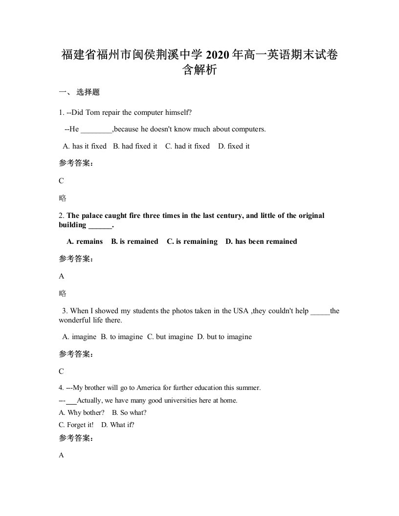 福建省福州市闽侯荆溪中学2020年高一英语期末试卷含解析