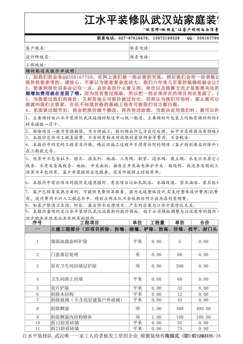 江水平装修队整体家装预算表