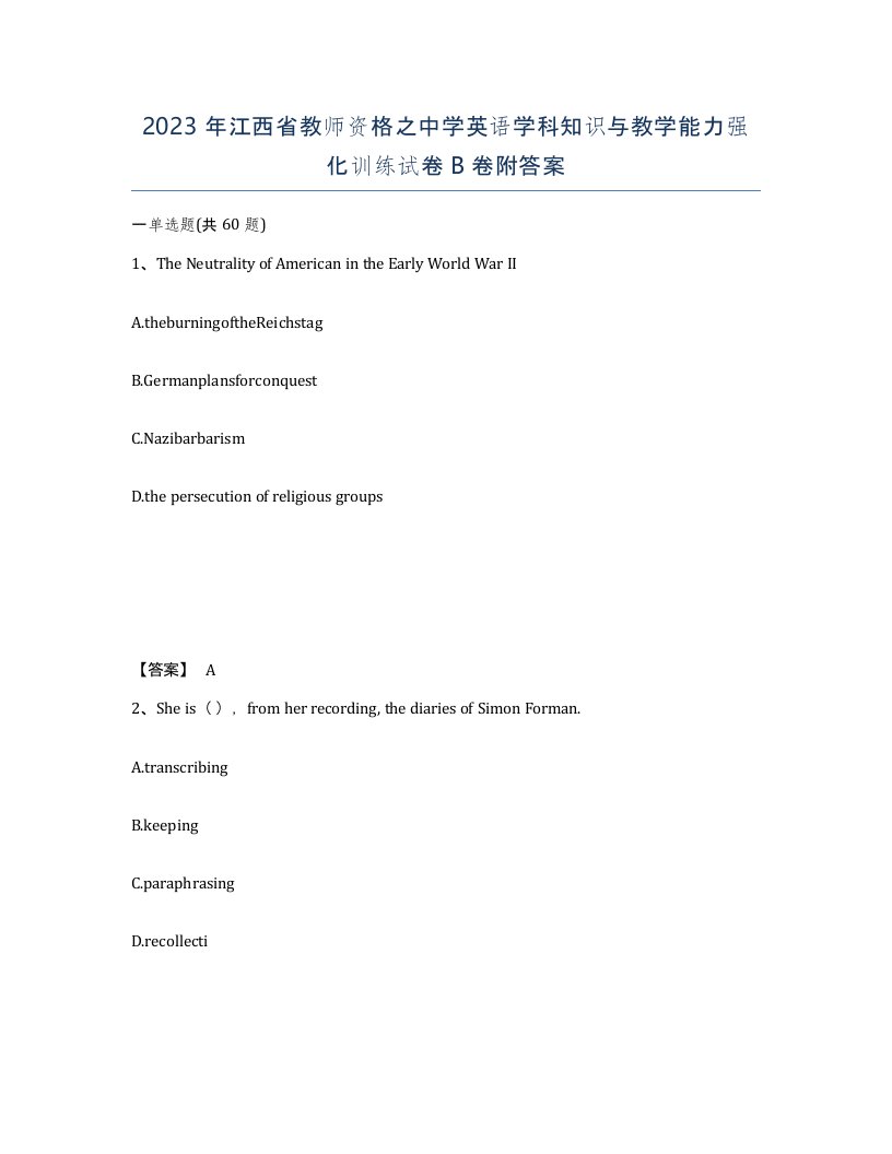 2023年江西省教师资格之中学英语学科知识与教学能力强化训练试卷B卷附答案