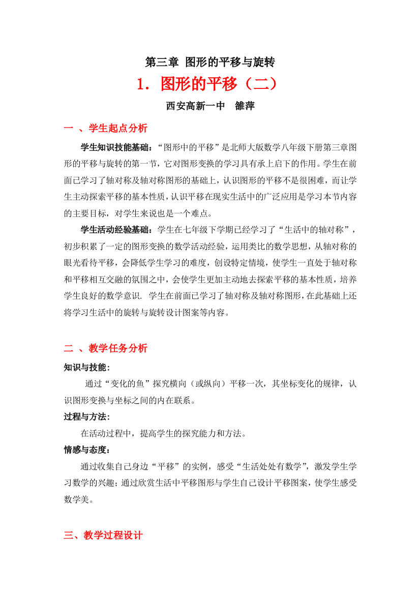 图形的平移2教学设计2