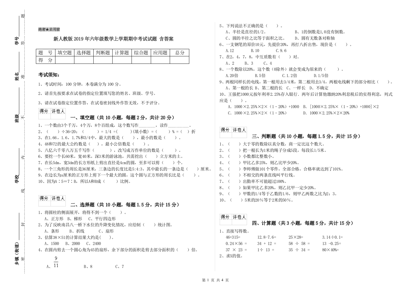 新人教版2019年六年级数学上学期期中考试试题-含答案