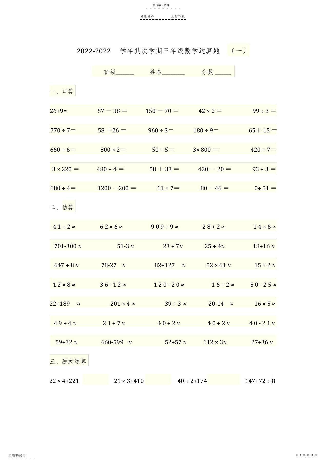 2022年小学三年级数学计算题