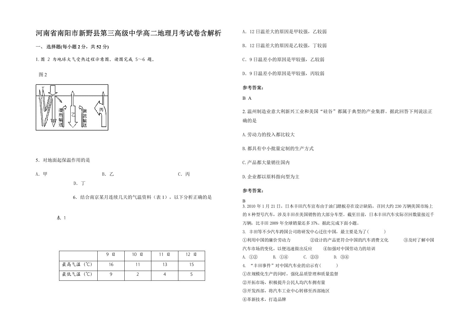 河南省南阳市新野县第三高级中学高二地理月考试卷含解析