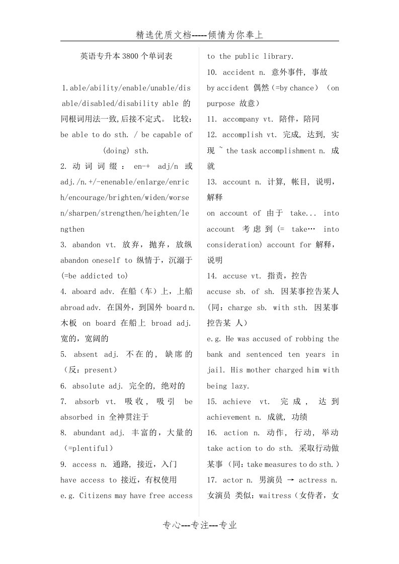 英语专升本3800个单词表(共25页)