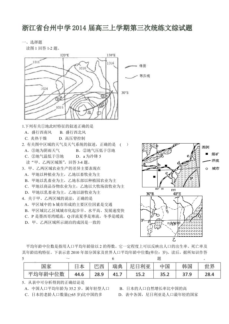 浙江省台州中学2014届高三上学期第三次统练文综试题