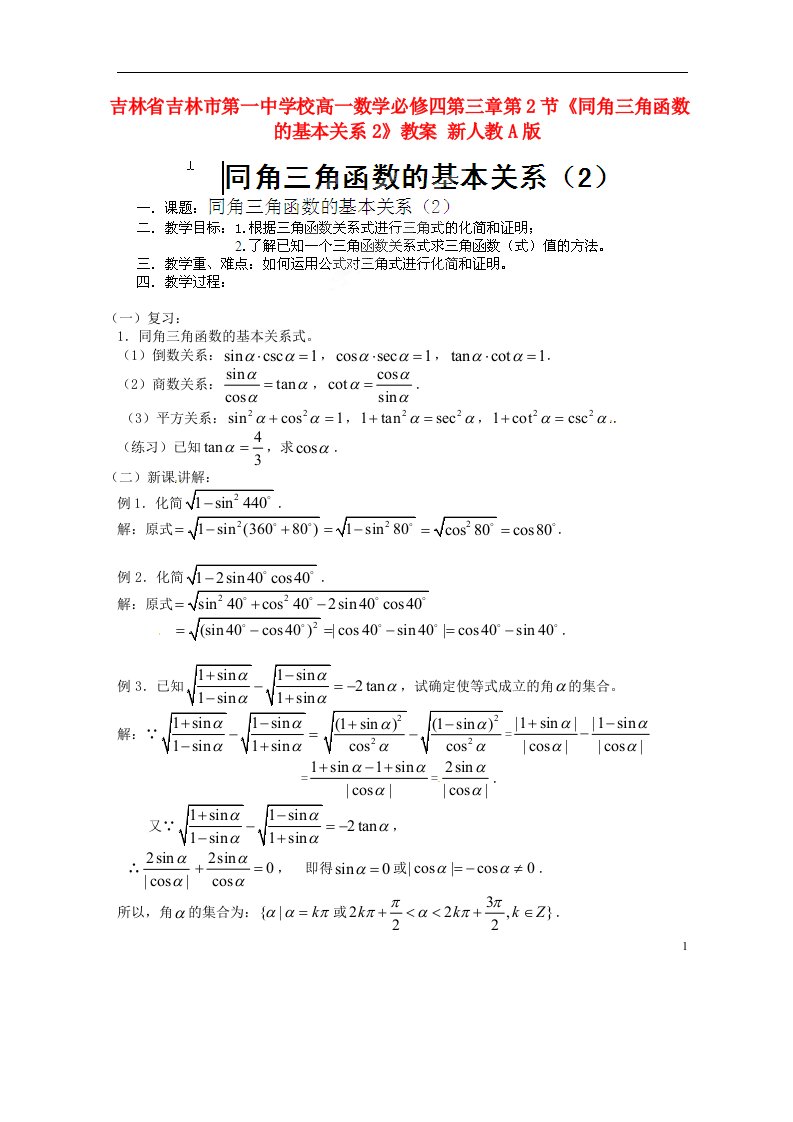 吉林省吉林市第一中学校高中数学