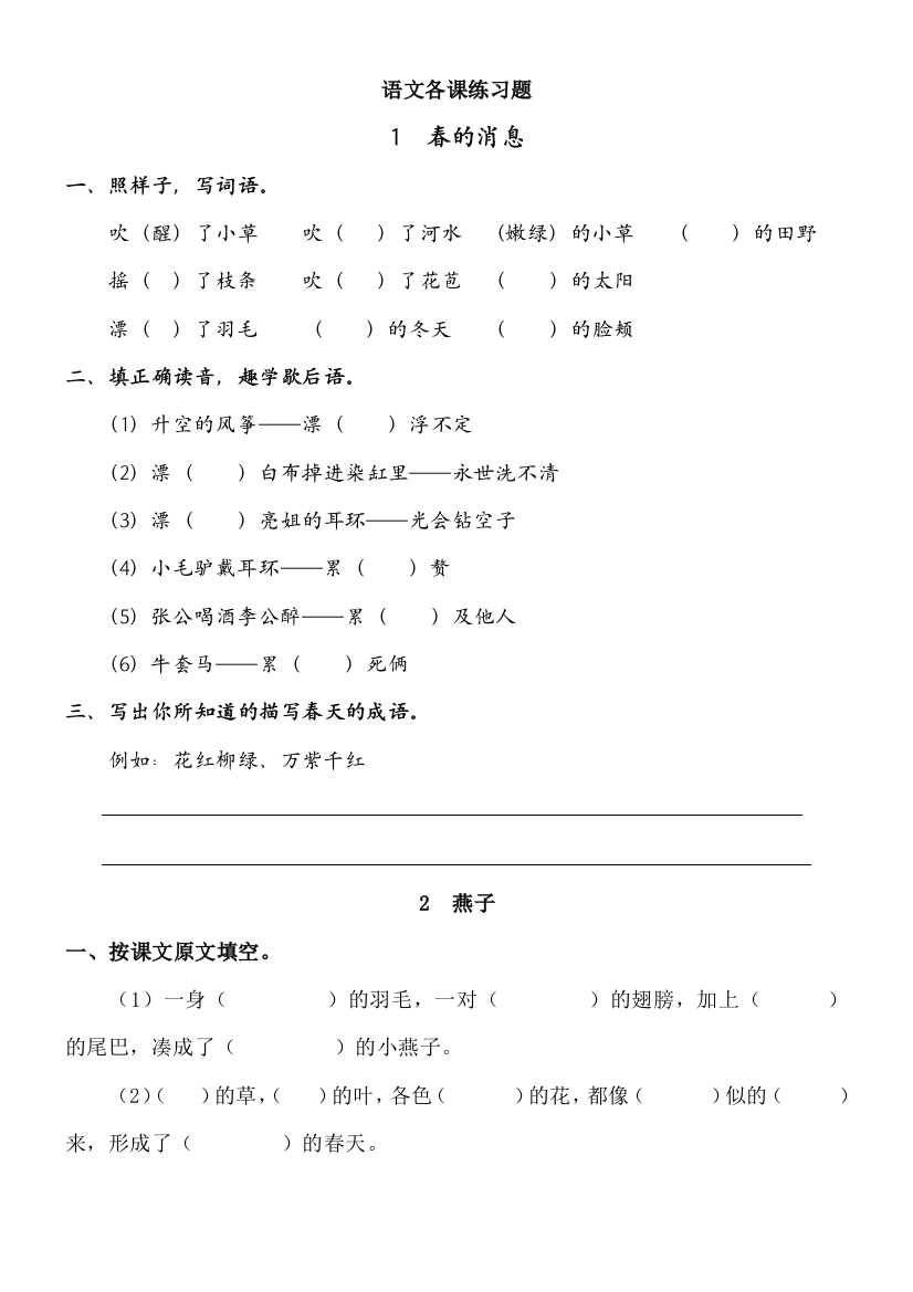 【小学中学教育精选】冀教版小学三年级语文下册练习题1--16课