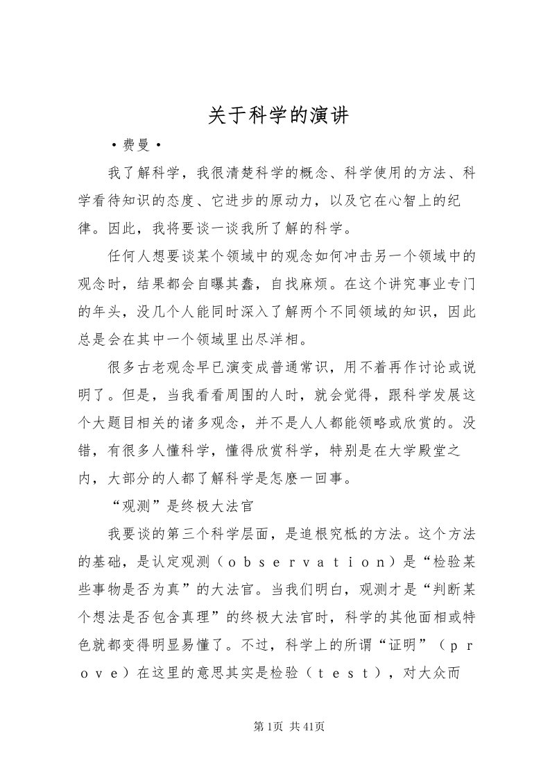 2022关于科学的演讲